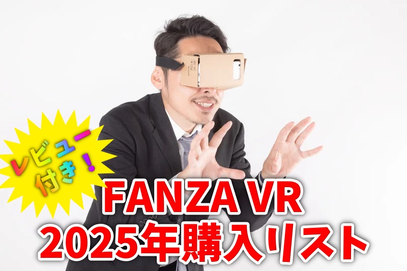 VRエロ動画を視聴する男性