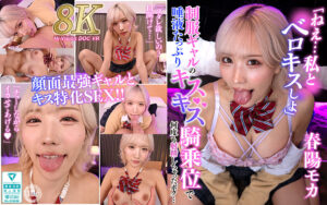【h_1711devr00015】春陽モカ|パッケージ画像