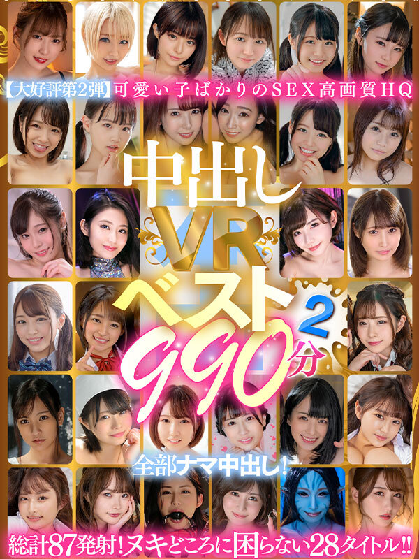【hnvr00109】本中VRヌケるエロい28タイトル｜パッケージ画像