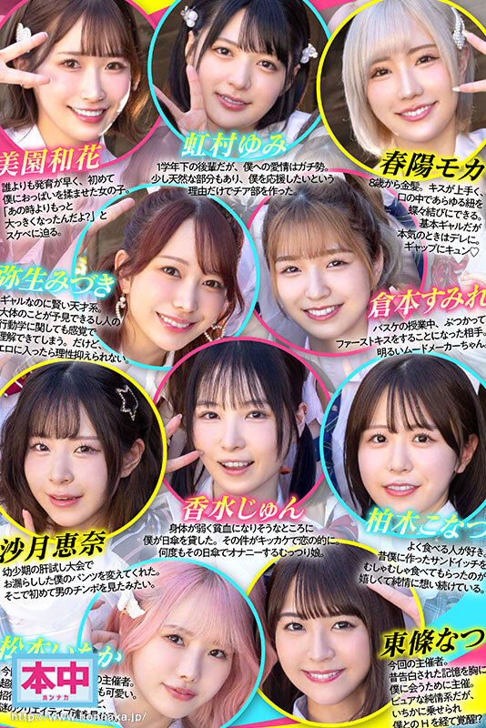 【hnvr00158】東條なつ,倉本すみれ,虹村ゆみ,香水じゅん,松本いちか,弥生みづき,美園和花,春陽モカ,柏木こなつ,沙月恵奈|プロフィール