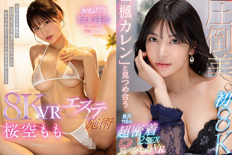 【ipvr00309】桜空もも,伊藤舞雪,楓カレン,梓ヒカリ,さくらわかな,古川ほのか,西宮ゆめ,佐々木さき,希島あいり,庵ひめか,パイズリ