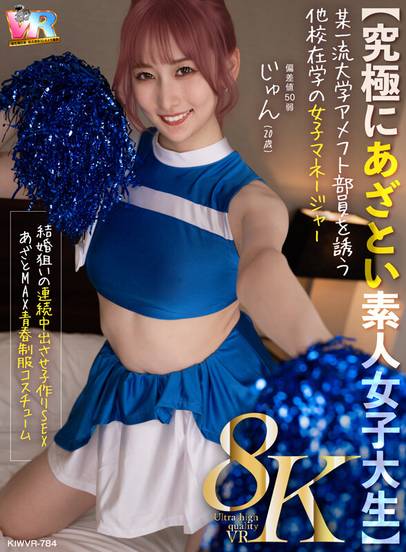 末広純(kiwvr00784)エロ画像2