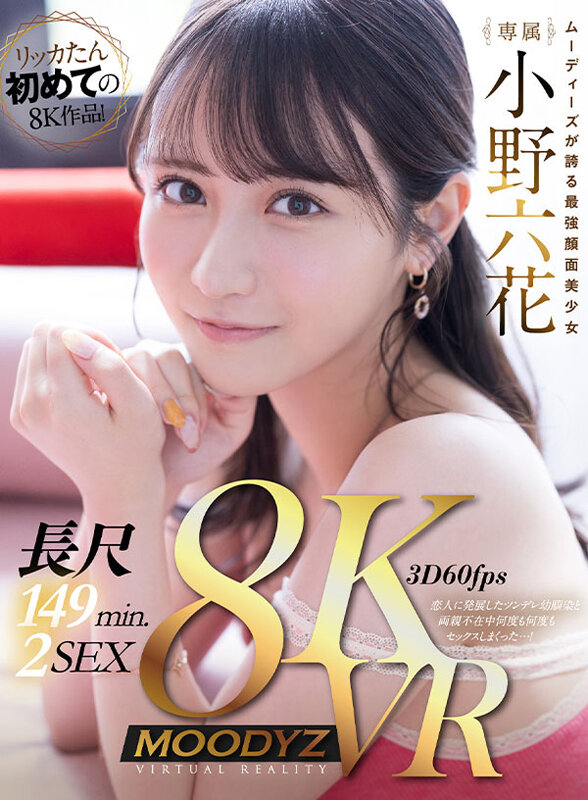 【mdvr00247】小野六花手コキ
