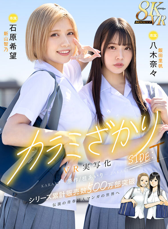 【mdvr00309】石原希望×八木奈々｜パッケージ画像