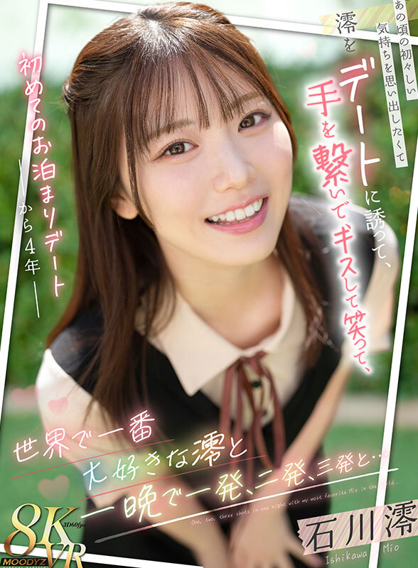 【mdvr00369】石川澪|パッケージ画像