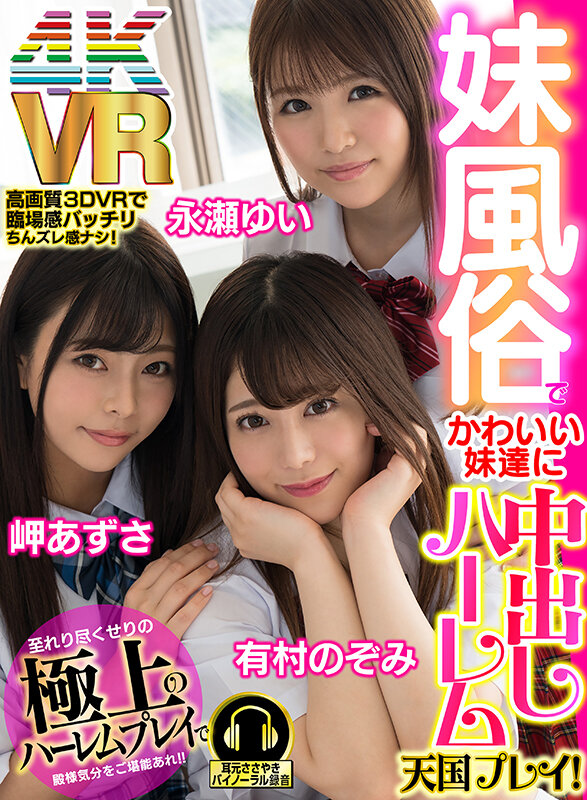 【pxvr00292】佐藤しお,新井リマ,松本いちか,弥生みづき,乙アリス,森日向子,百仁花,佐藤ののか(加藤ももか),横宮七海,有村のぞみ,フェラ