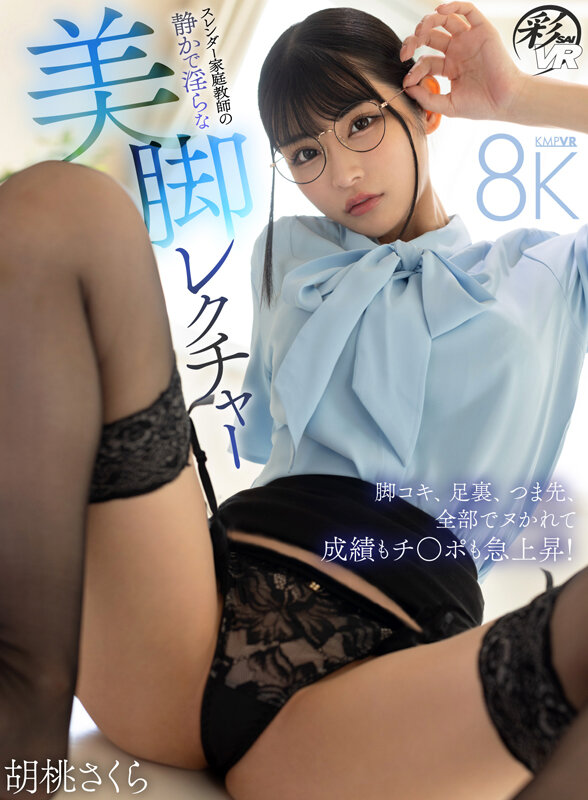 savr00709:胡桃さくら!スレンダー巨乳の家庭教師に中出しがヌケすぎ!2