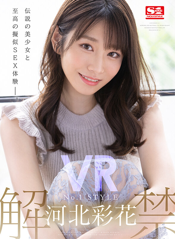 【VR】VR NO.1 STYLE 河北彩花 解禁 12枚目