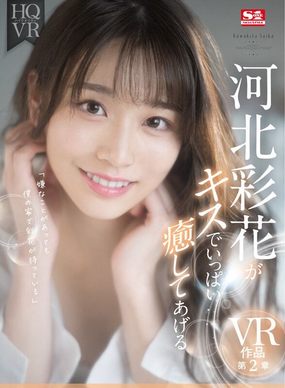 【sivr00191】河北彩伽(河北彩花)中出し