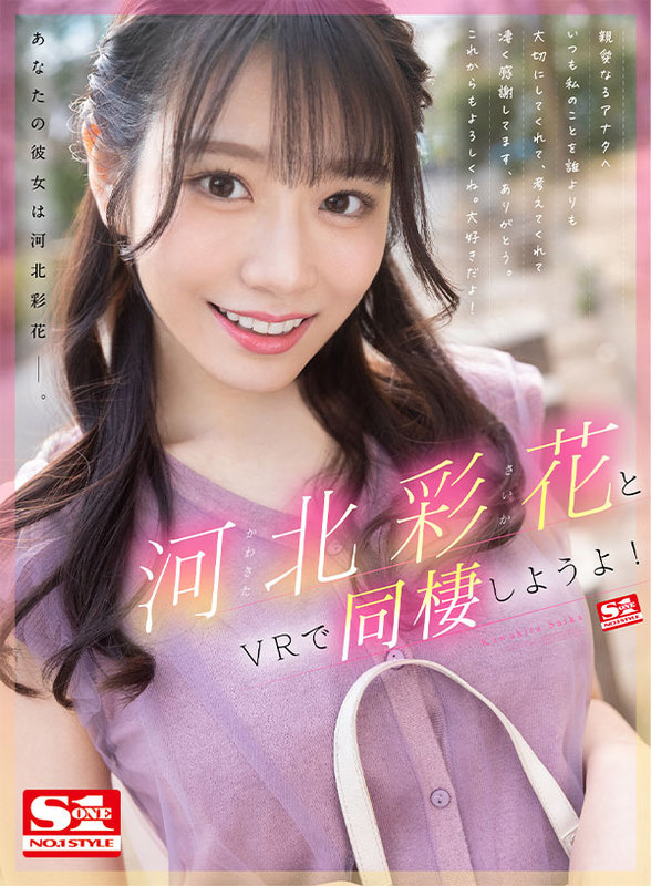 【VR】河北彩花とVRで同棲しようよ！ 11枚目