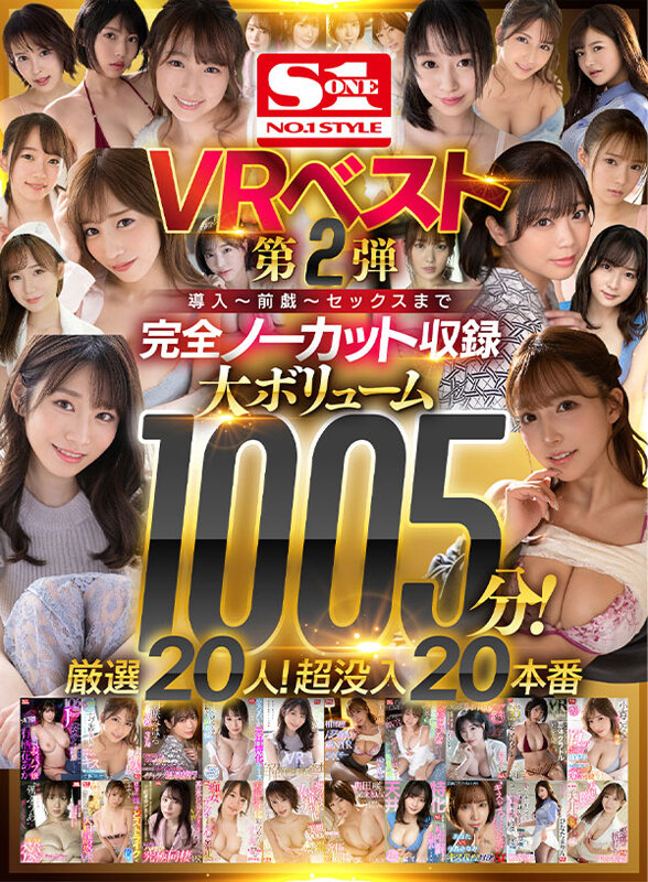 【VR】エスワンVRベスト第2弾 導入～前戯～セックスまで完全ノーカット収録 大ボリューム1005分！厳選20人！超没入20本番 11枚目