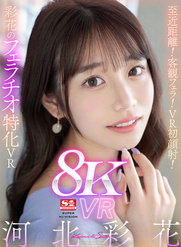 【VR】至近距離！客観フェラ！VR初顔射！彩花のフェラチオ特化VR 河北彩花 12枚目