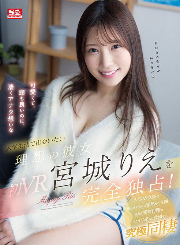 【VR】S1女優とセックスできる！イチャイチャ～前戯～セックスまで1コーナー丸ごと完全ノーカット収録 大満足1058分！エスワンVRベスト厳選21本番 5枚目