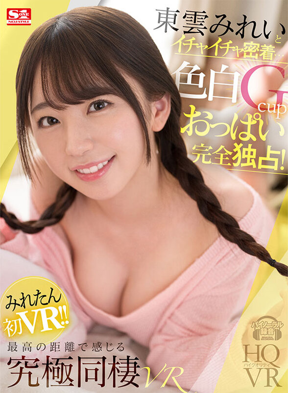 【VR】S1女優とセックスできる！イチャイチャ～前戯～セックスまで1コーナー丸ごと完全ノーカット収録 大満足1058分！エスワンVRベスト厳選21本番 20枚目