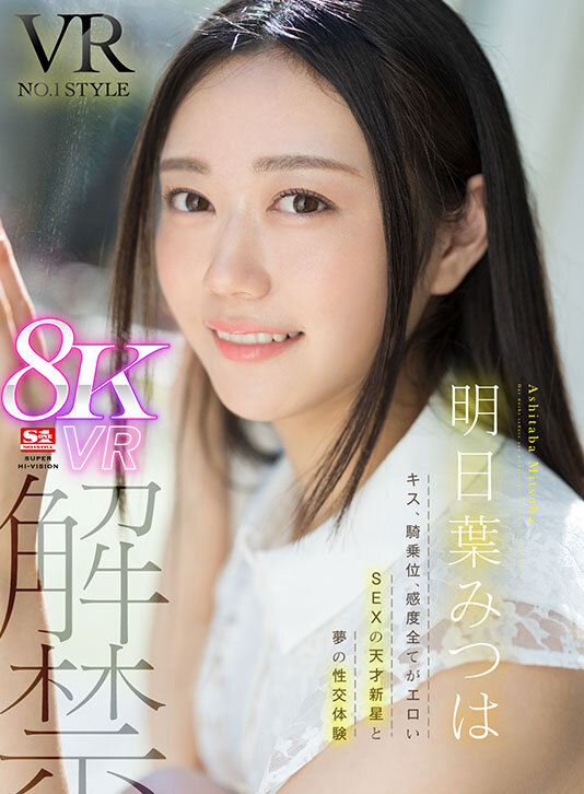 【VR】超豪華S1専属女優27名×超スーパー最高画質 S1史上初！8KVRベスト 没入感にこだわった厳選SEX27コーナー1000分オーバー 1枚目