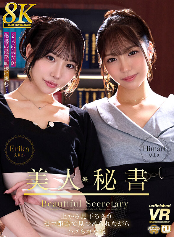尾崎えりか,木下ひまり(花沢ひまり)(urvrsp00480)エロ画像1