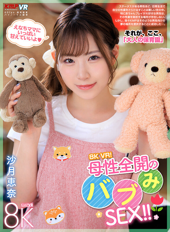 vrkm01606:沙月恵奈のバブみ全開中出しSEXがヌケすぎ!ぴゅっぴゅ!2