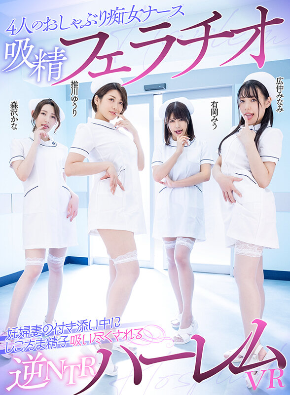 【wavr00216】有岡みう,広仲みなみ,森沢かな(飯岡かなこ),推川ゆうり爆乳